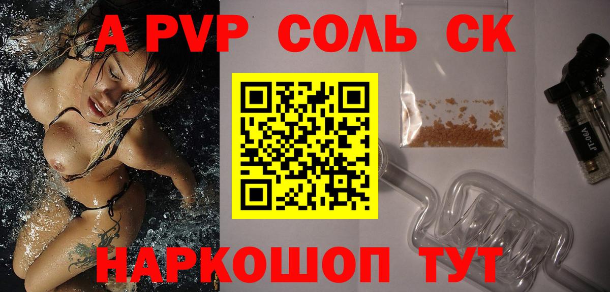 Курчатов  APVP крисы CK  Альфа ПВП  Вход с VPN  APVP мука 