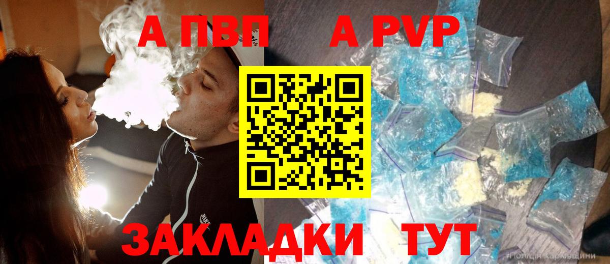 A PVP мука Курчатов