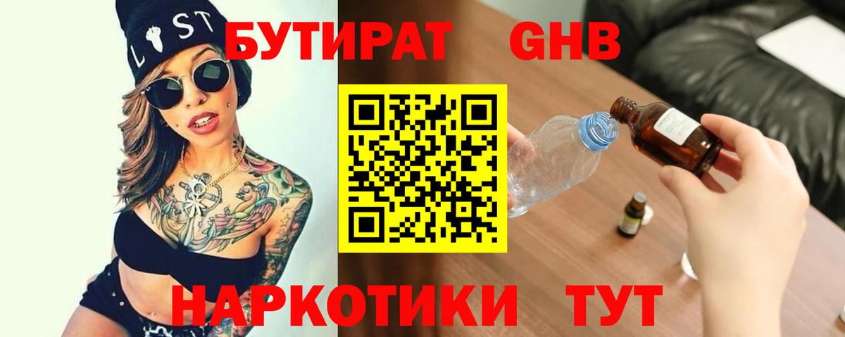 БУТИРАТ 99%  Вход с VPN  Бутират  Курчатов 