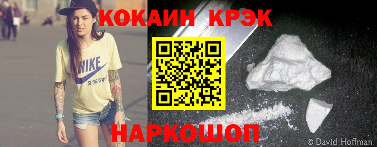 КОКАИН Эквадор  Вход с VPN  Курчатов  КОКАИН FishScale 