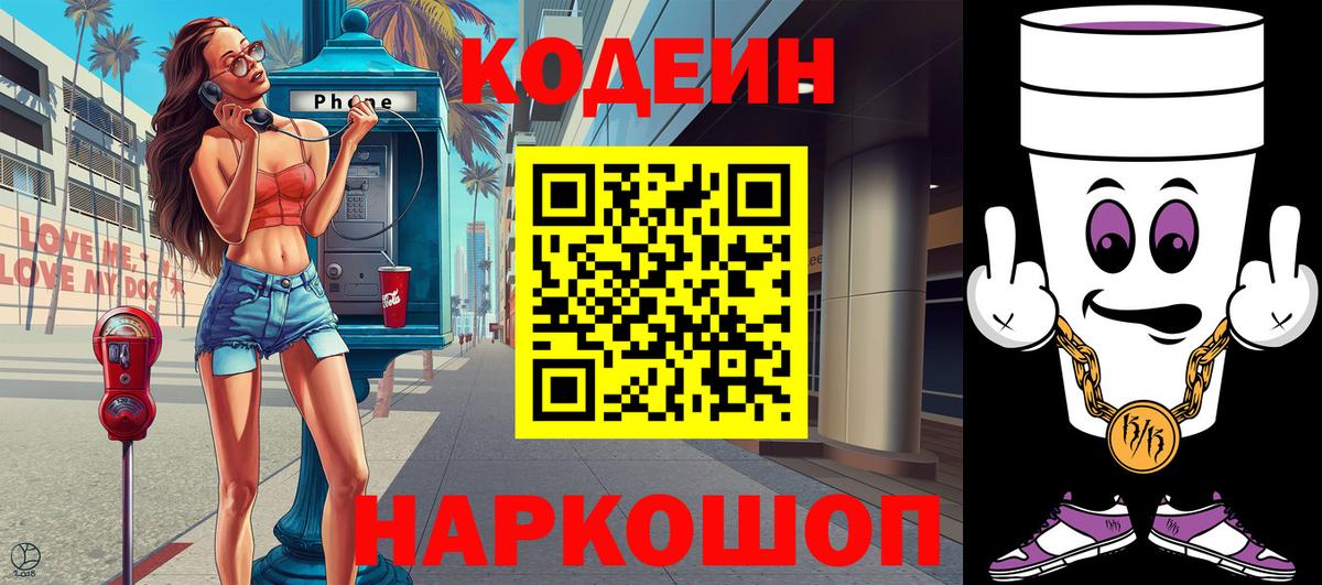 Курчатов  Codein напиток Lean (лин)  Кодеиновый сироп Lean напиток Lean (лин)  Вход с VPN 