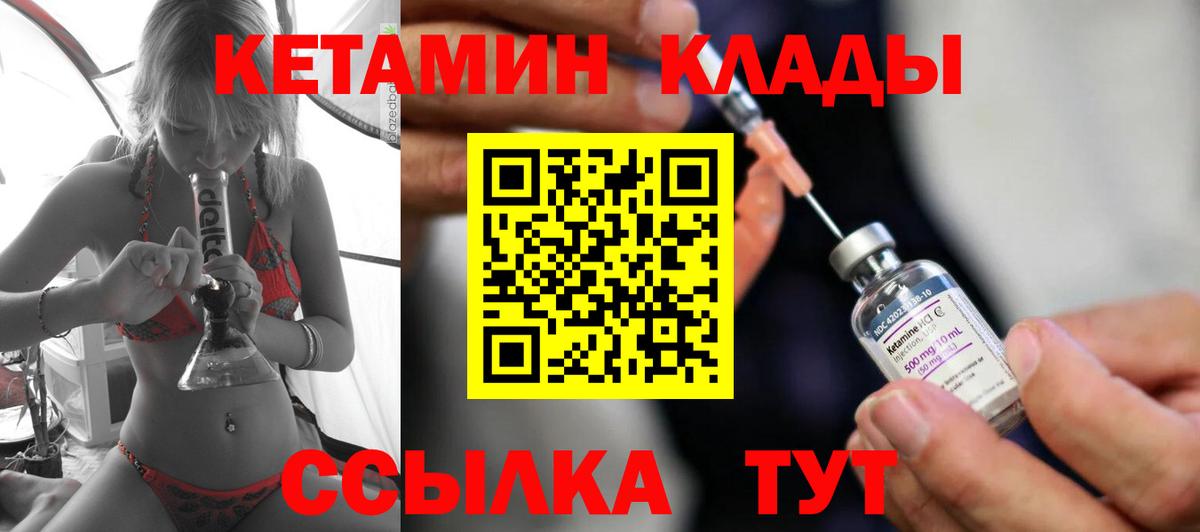 Кетамин VHQ Курчатов