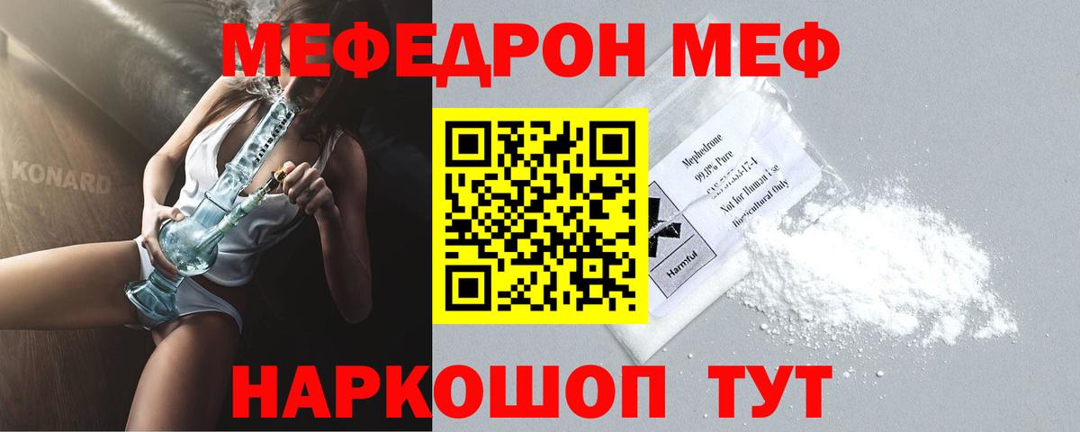 МЕФ кристаллы Курчатов