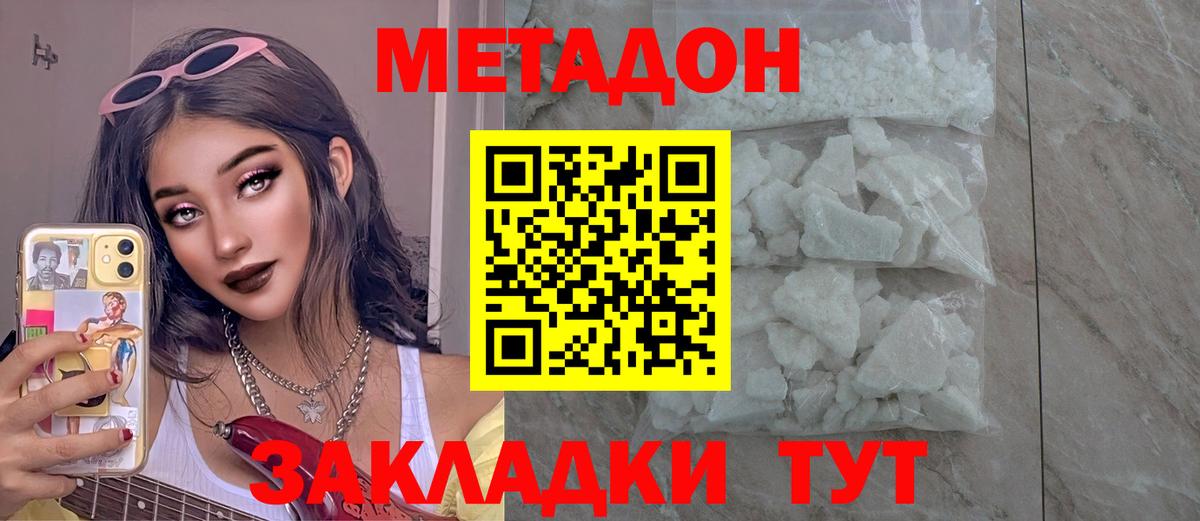 Метадон methadone  Вход с VPN  Курчатов 