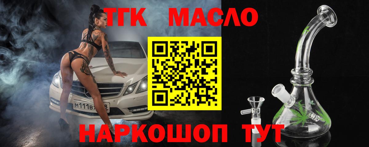Дистиллят ТГК гашишное масло Курчатов