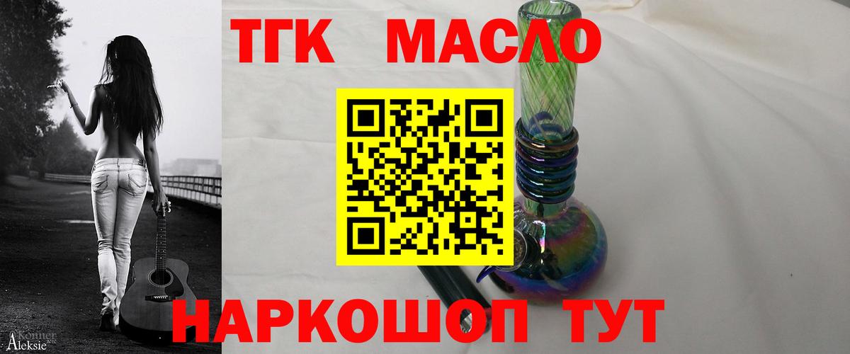 Дистиллят ТГК концентрат  Дистиллят ТГК гашишное масло  Вход с VPN  Курчатов 